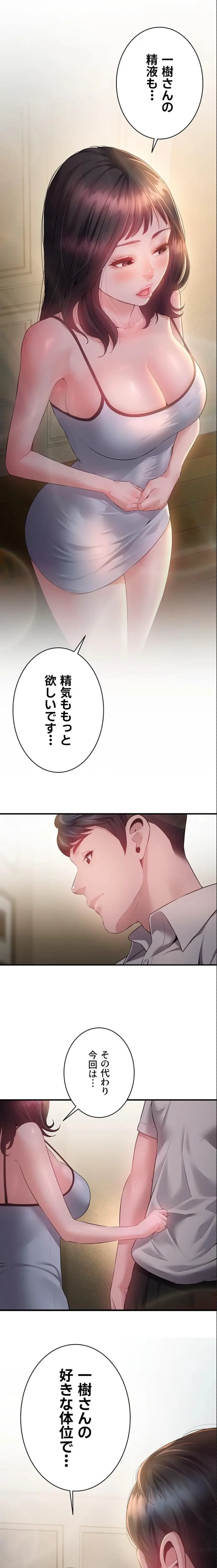 隠密な良妻修行 第13話 - 1