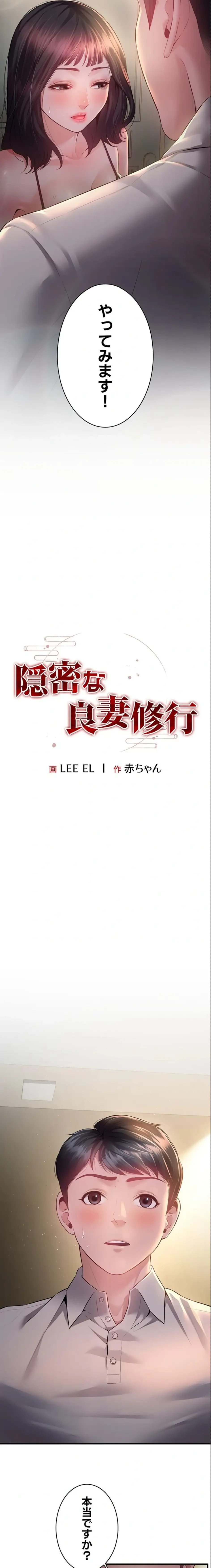 隠密な良妻修行 第13話 - 2