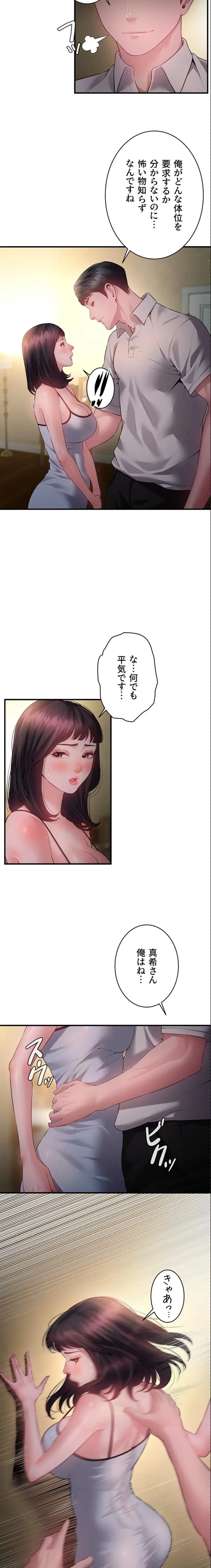 隠密な良妻修行 第13話 - 3