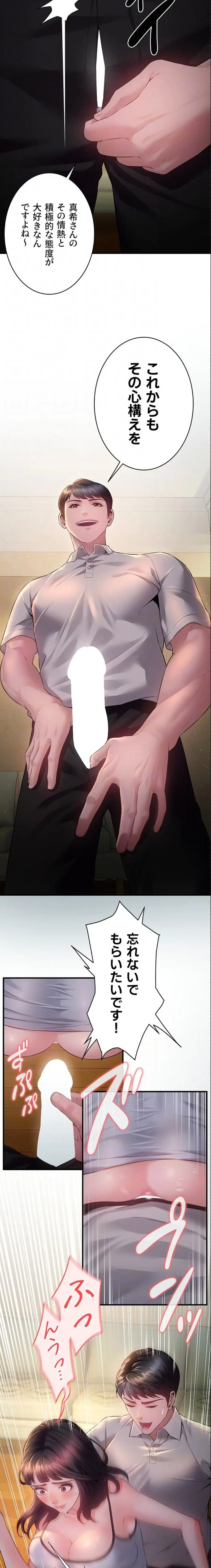 隠密な良妻修行 第13話 - 8