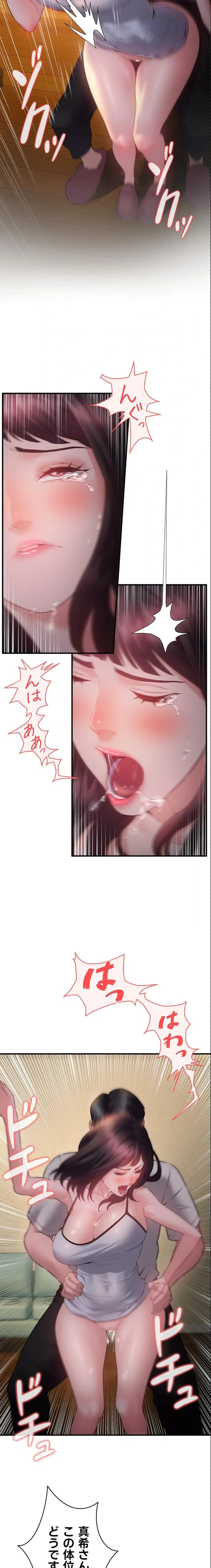 隠密な良妻修行 第13話 - 9