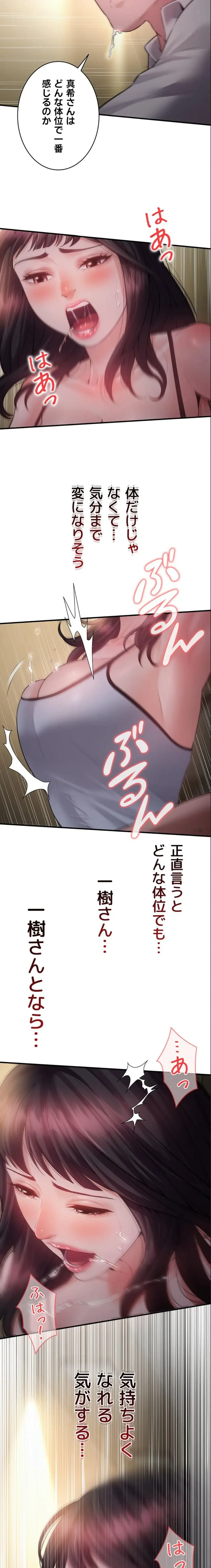 隠密な良妻修行 第13話 - 12