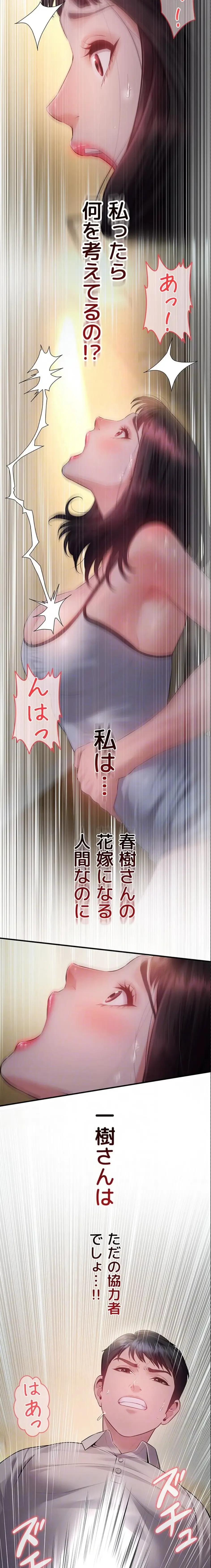 隠密な良妻修行 第13話 - 13