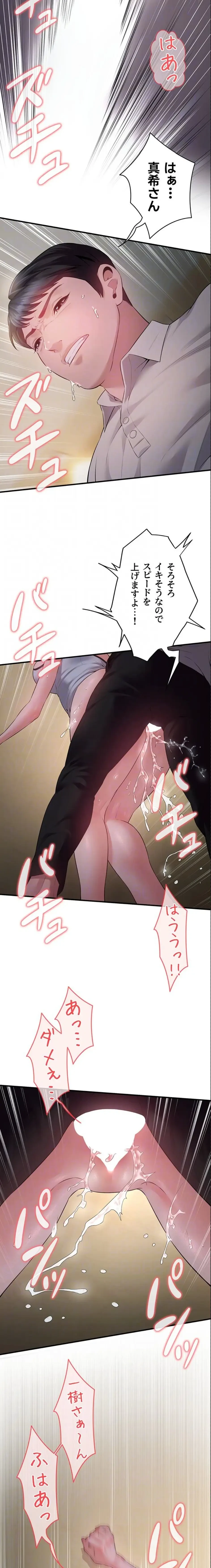 隠密な良妻修行 第13話 - 14