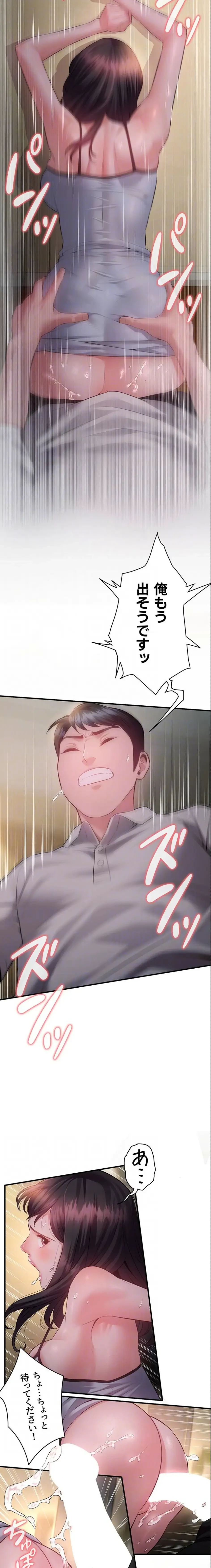 隠密な良妻修行 第13話 - 15