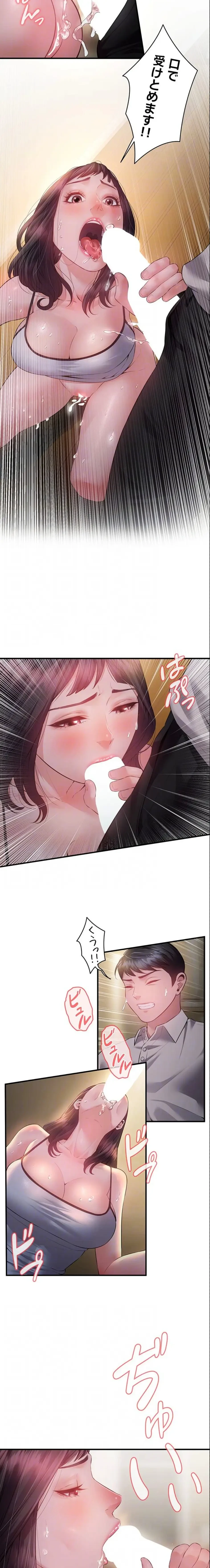 隠密な良妻修行 第13話 - 16