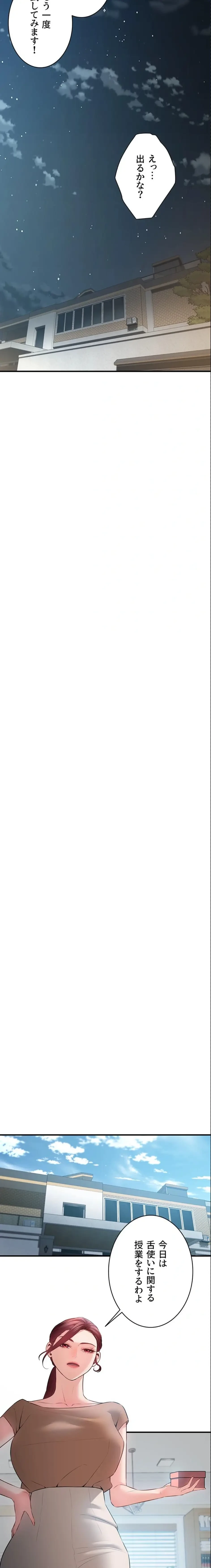 隠密な良妻修行 第13話 - 18