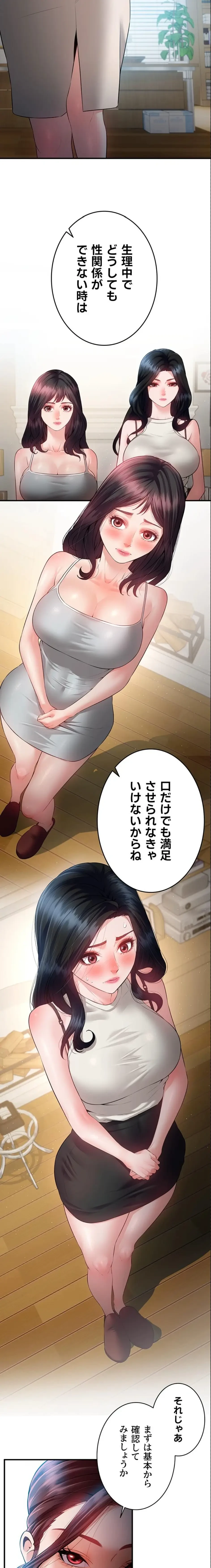 隠密な良妻修行 第13話 - 19