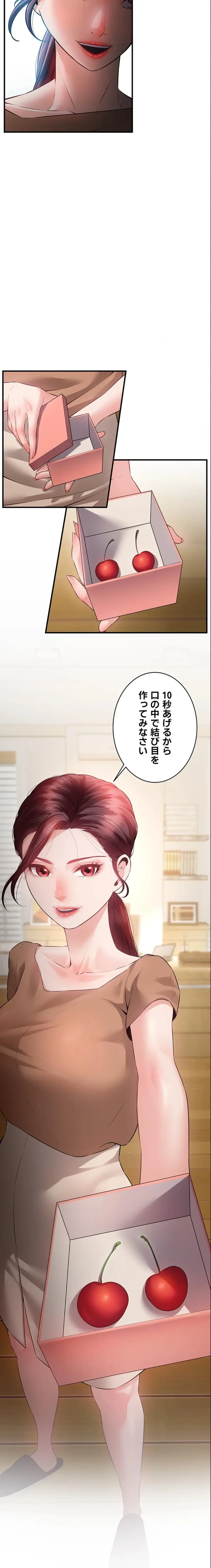 隠密な良妻修行 第13話 - 20