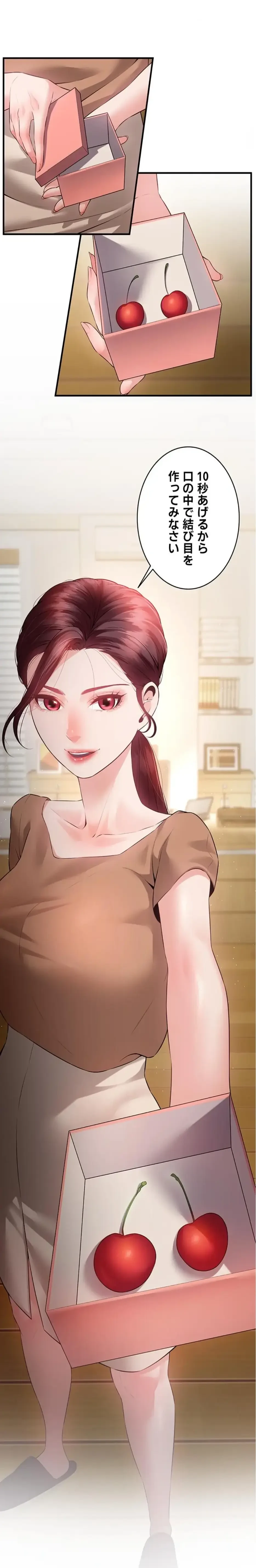 隠密な良妻修行 第14話 - 1