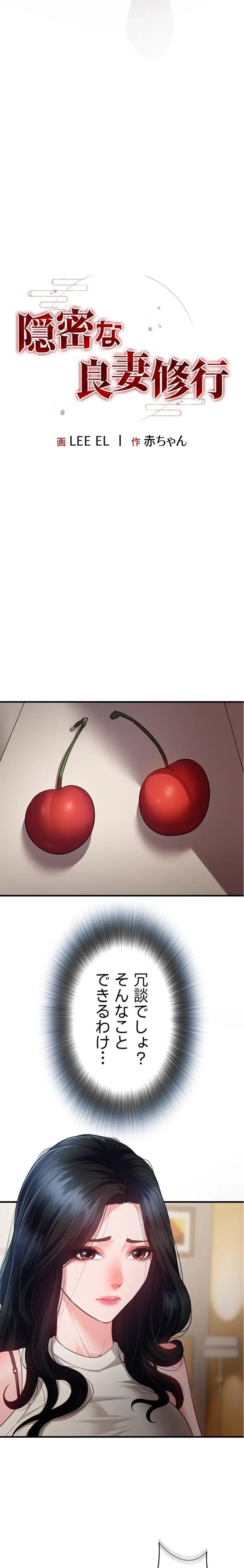 隠密な良妻修行 第14話 - 2