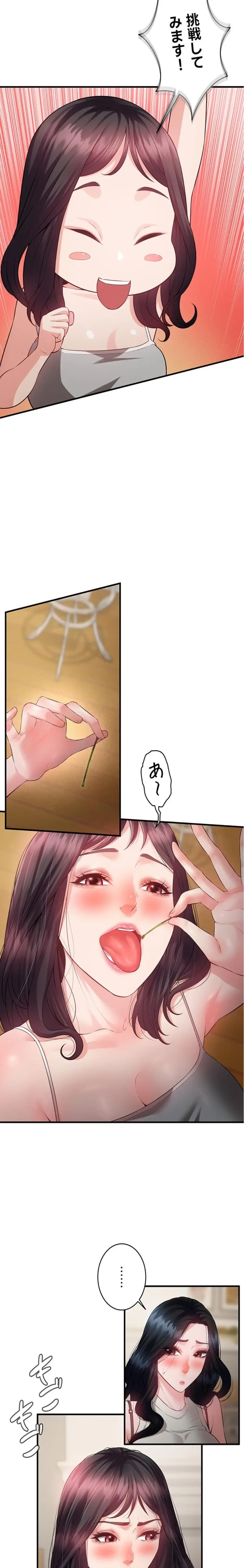 隠密な良妻修行 第14話 - 3