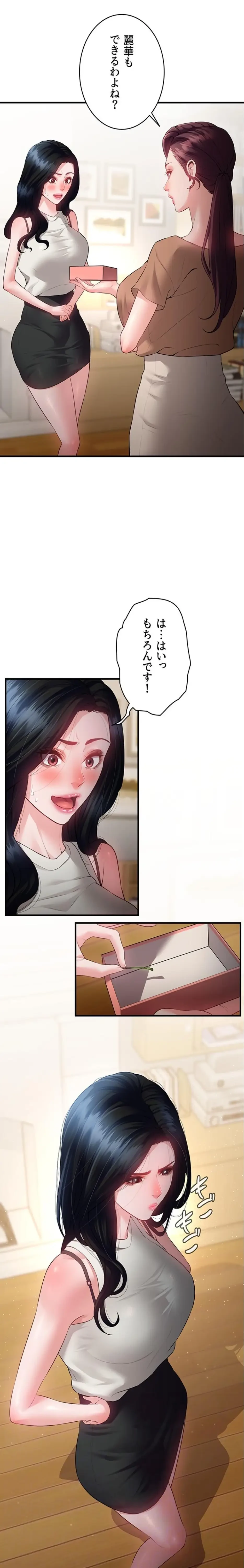 隠密な良妻修行 第14話 - 5