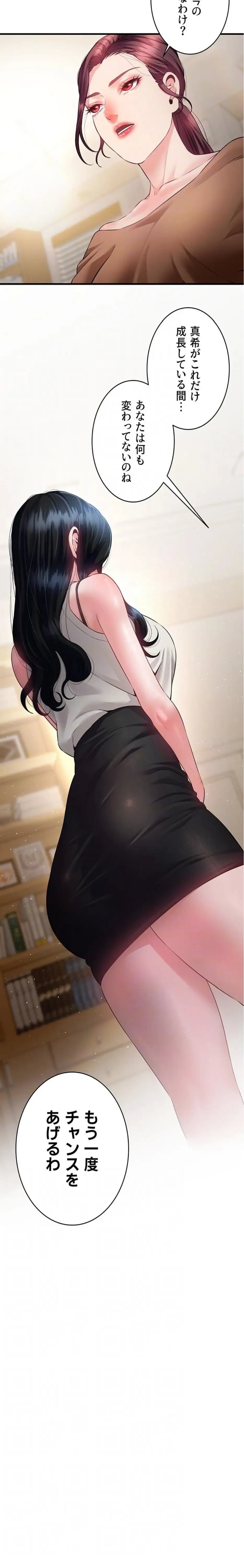 隠密な良妻修行 第14話 - 7