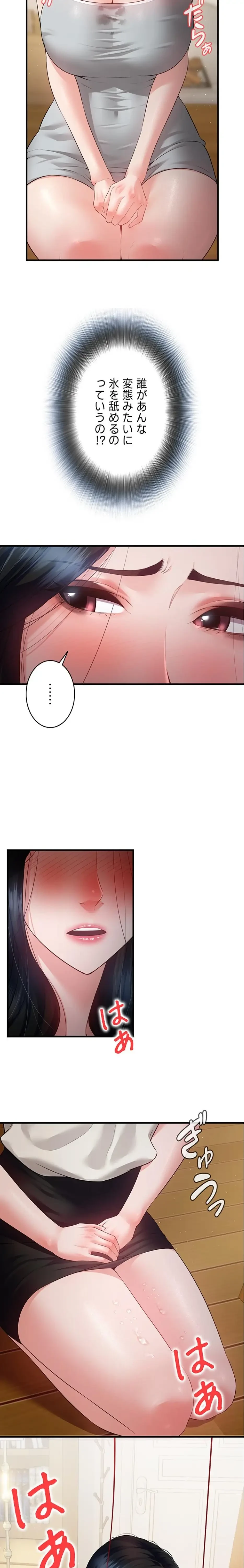 隠密な良妻修行 第14話 - 12