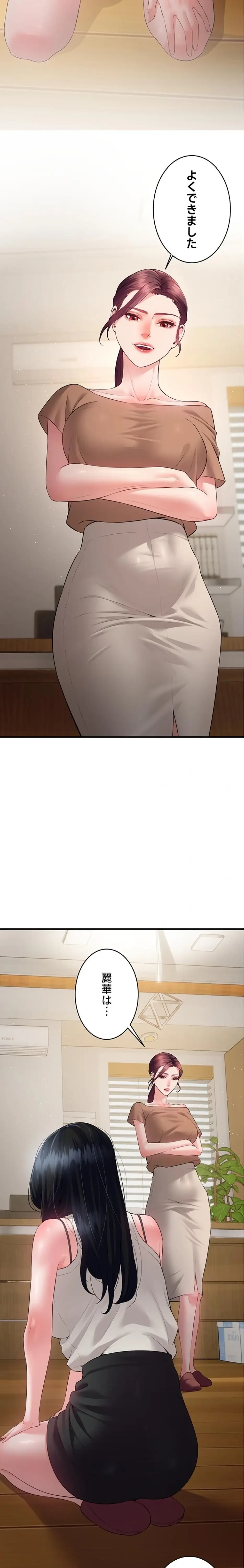 隠密な良妻修行 第14話 - 14