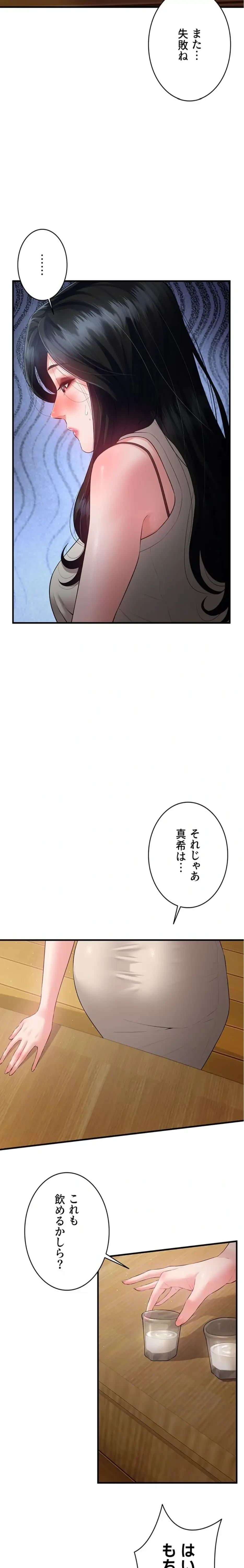 隠密な良妻修行 第14話 - 15