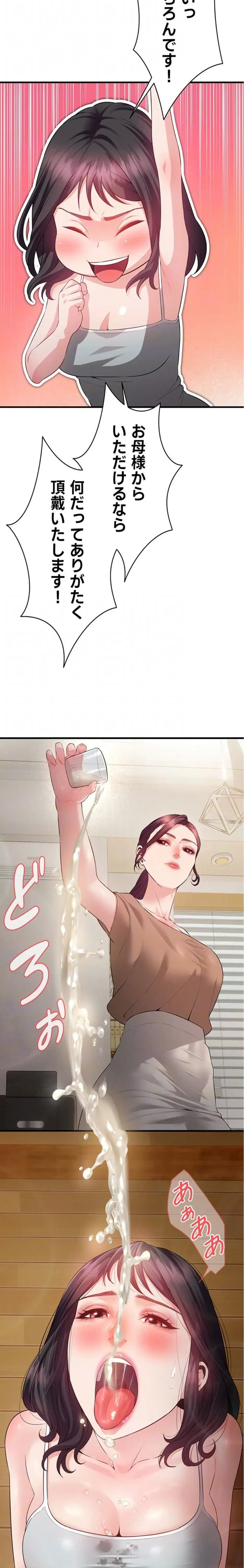 隠密な良妻修行 第14話 - 16