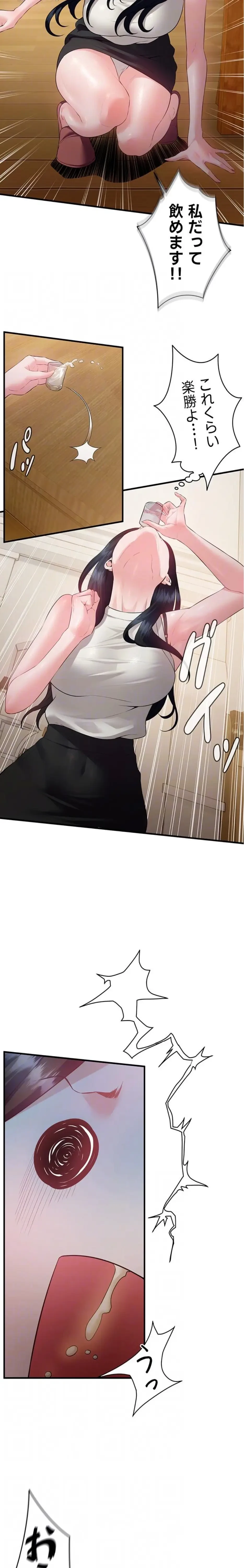 隠密な良妻修行 第14話 - 18