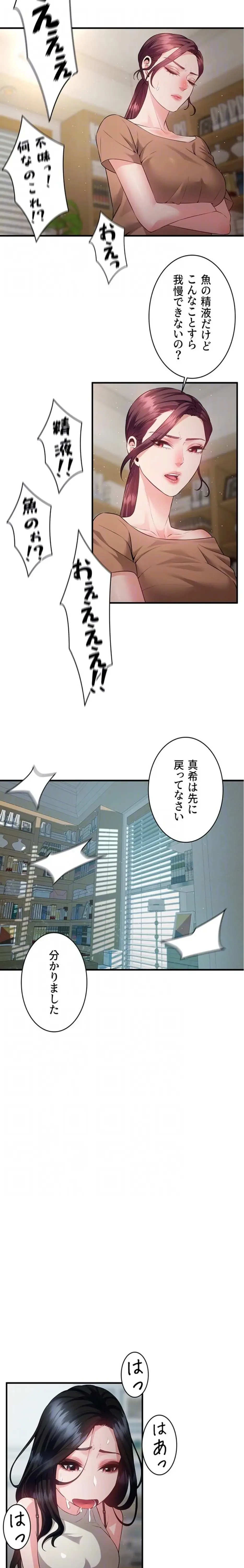 隠密な良妻修行 第14話 - 19