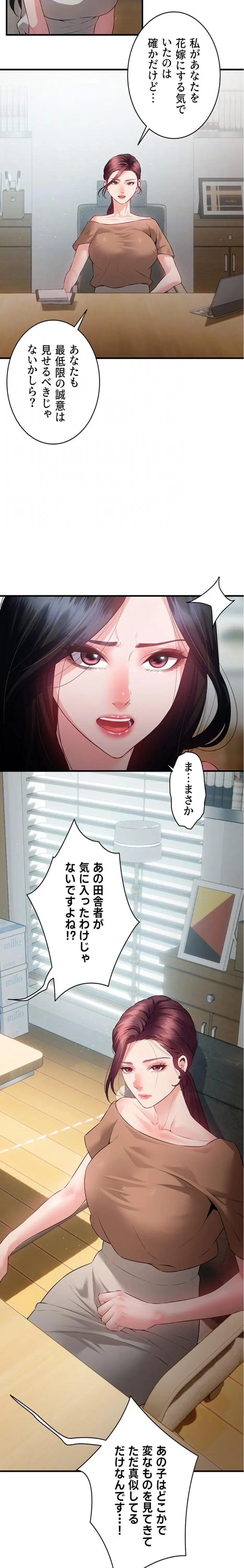 隠密な良妻修行 第14話 - 20