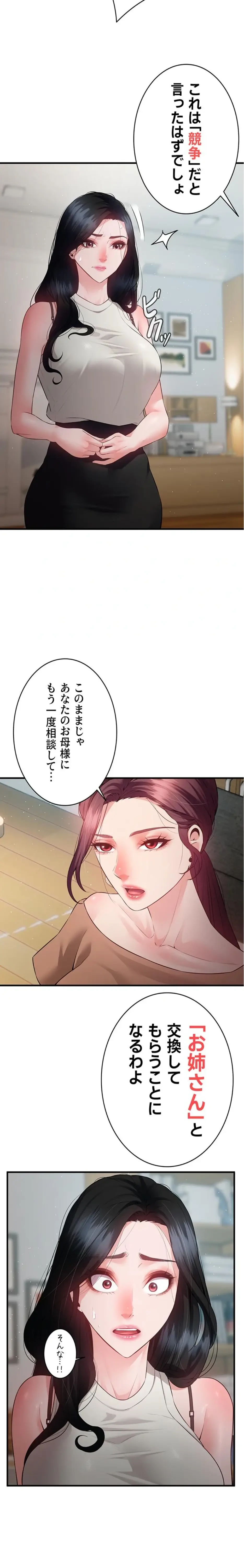 隠密な良妻修行 第14話 - 21