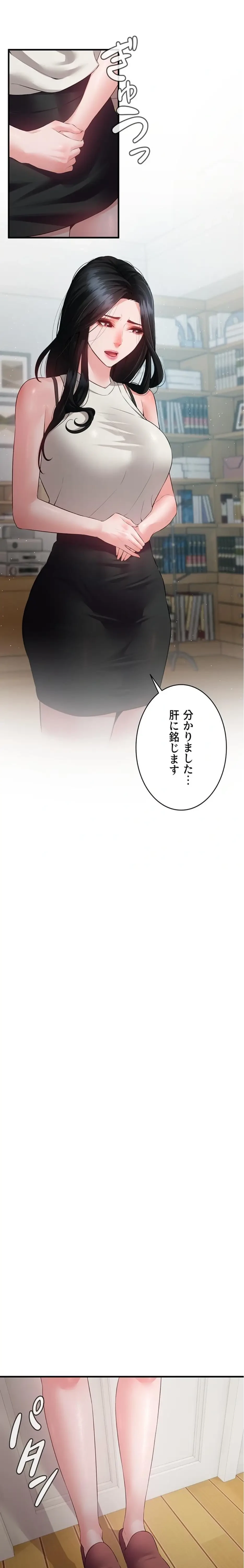 隠密な良妻修行 第14話 - 22