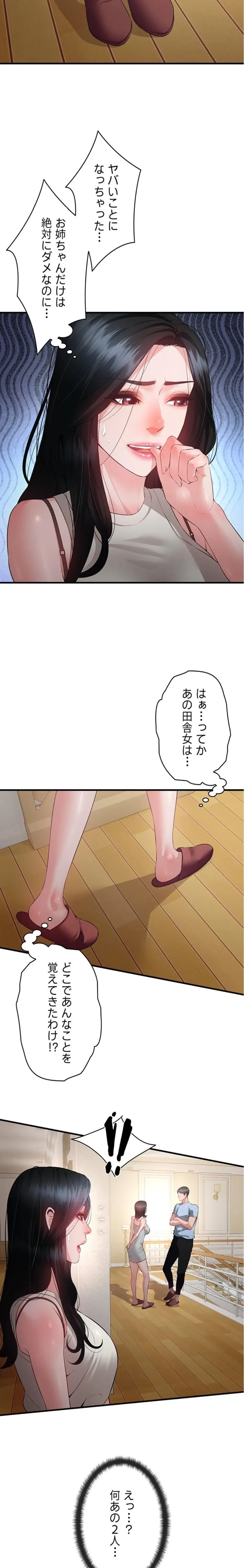 隠密な良妻修行 第14話 - 23