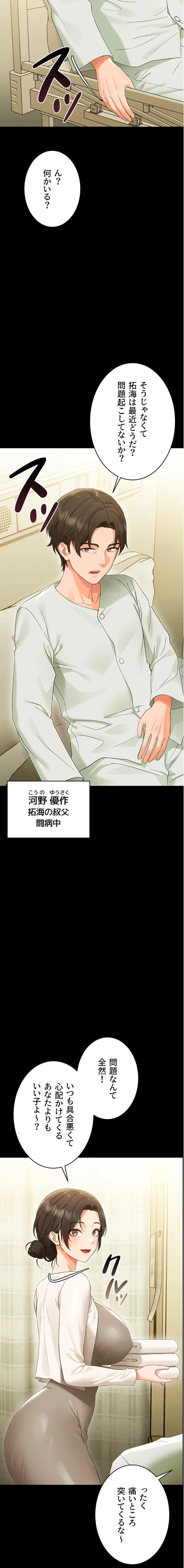 メス支配～小さなご主人様に絶対従順～ 第7話 - 2