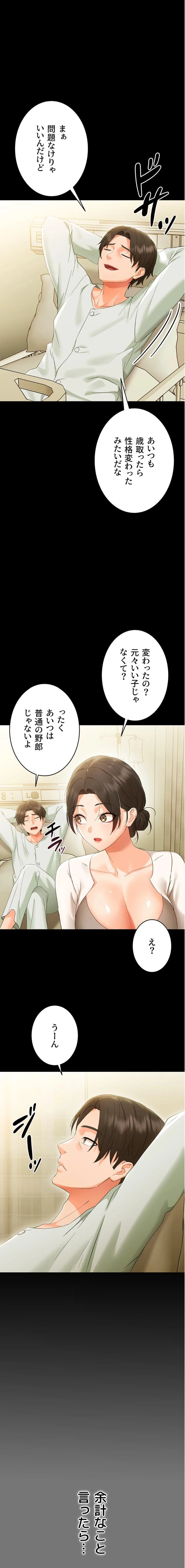 メス支配～小さなご主人様に絶対従順～ 第7話 - 3