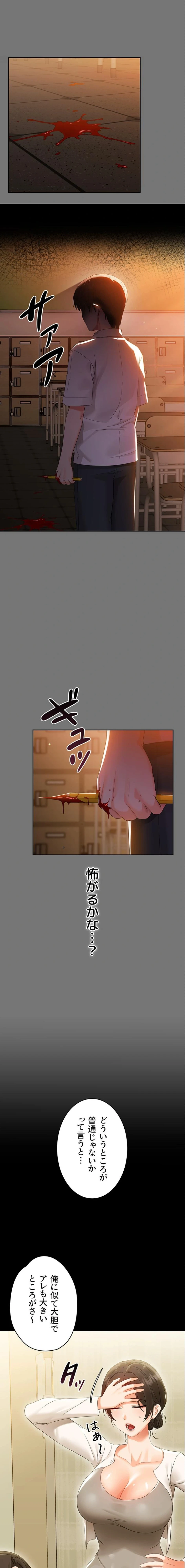 メス支配～小さなご主人様に絶対従順～ 第7話 - 4