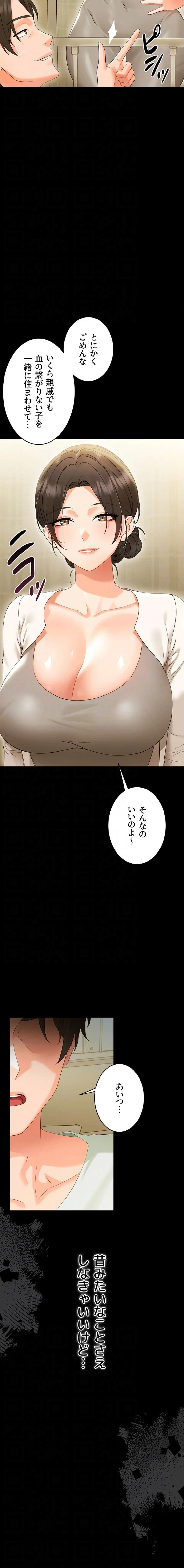 メス支配～小さなご主人様に絶対従順～ 第7話 - 5