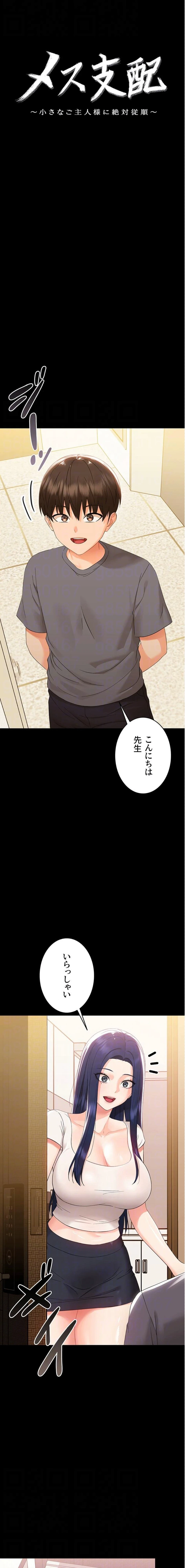 メス支配～小さなご主人様に絶対従順～ 第7話 - 6