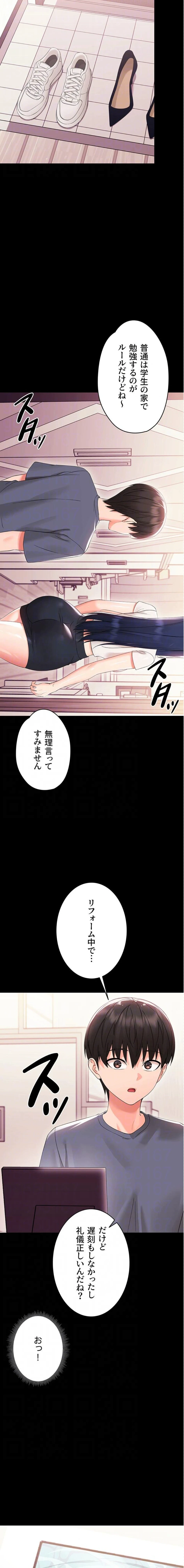 メス支配～小さなご主人様に絶対従順～ 第7話 - 7