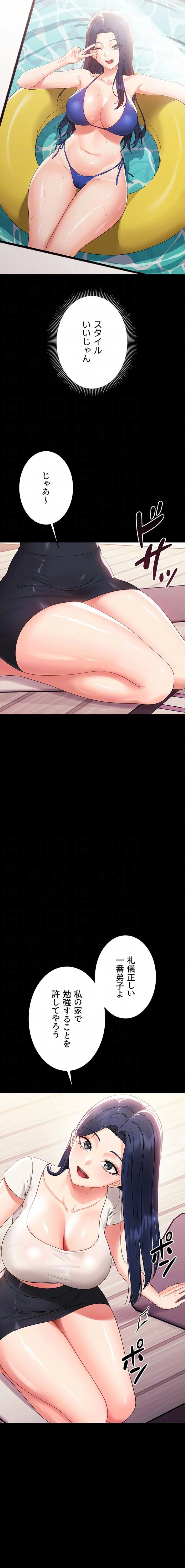 メス支配～小さなご主人様に絶対従順～ 第7話 - 8