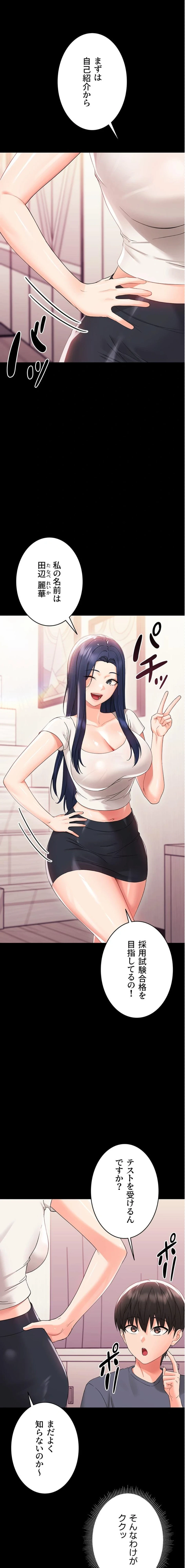 メス支配～小さなご主人様に絶対従順～ 第7話 - 9