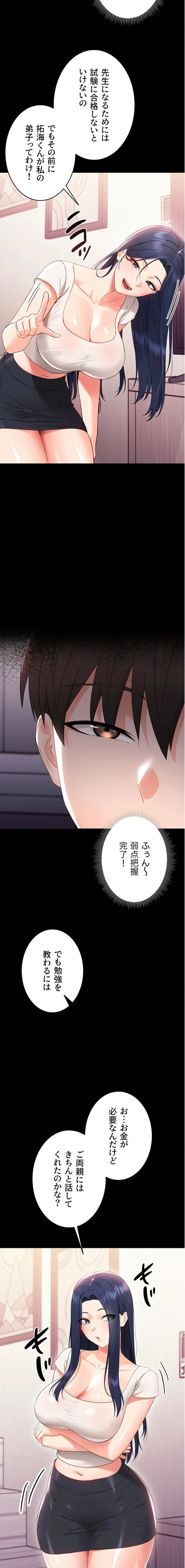 メス支配～小さなご主人様に絶対従順～ 第7話 - 10