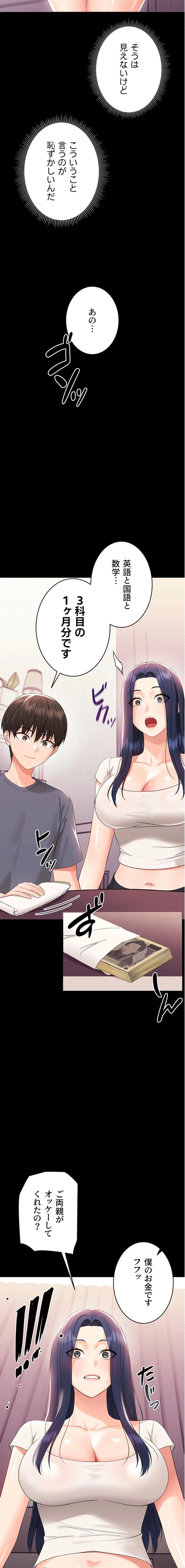 メス支配～小さなご主人様に絶対従順～ 第7話 - 11