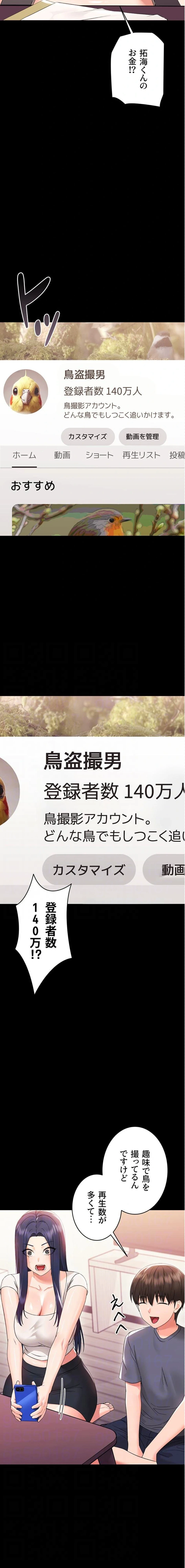 メス支配～小さなご主人様に絶対従順～ 第7話 - 12