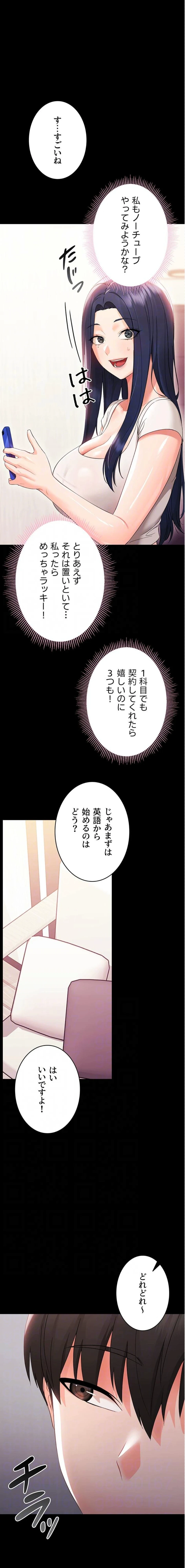 メス支配～小さなご主人様に絶対従順～ 第7話 - 13