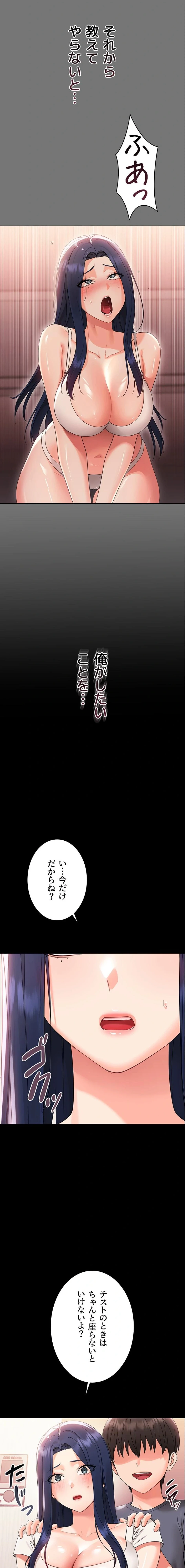 メス支配～小さなご主人様に絶対従順～ 第7話 - 18