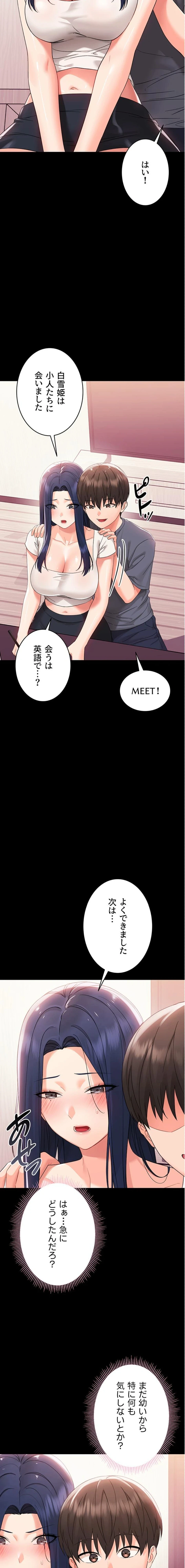 メス支配～小さなご主人様に絶対従順～ 第7話 - 19