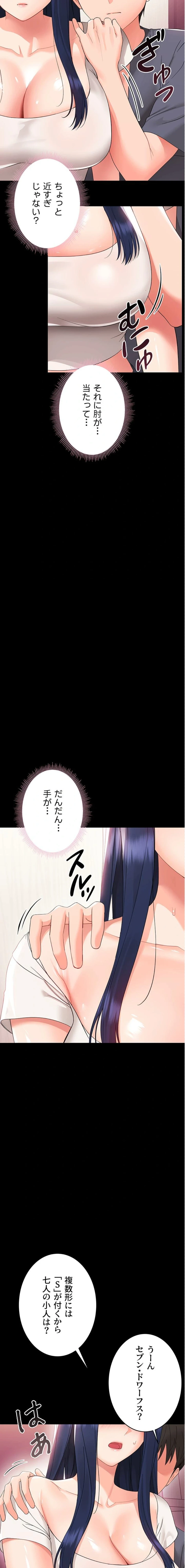 メス支配～小さなご主人様に絶対従順～ 第7話 - 20