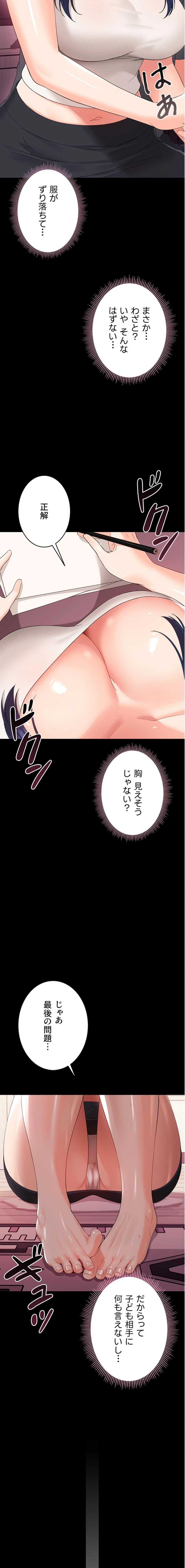 メス支配～小さなご主人様に絶対従順～ 第7話 - 21