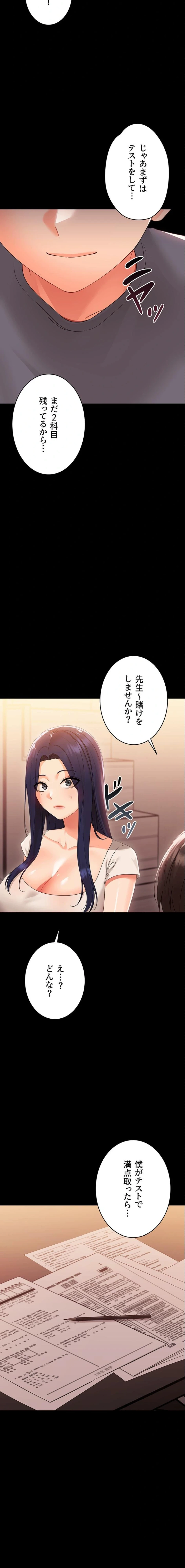 メス支配～小さなご主人様に絶対従順～ 第7話 - 23