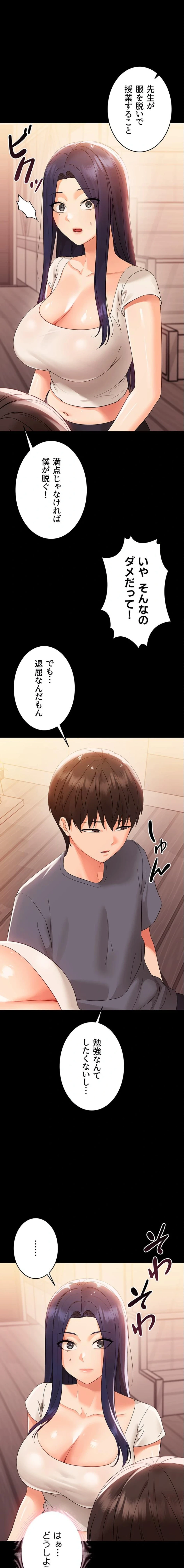 メス支配～小さなご主人様に絶対従順～ 第7話 - 24