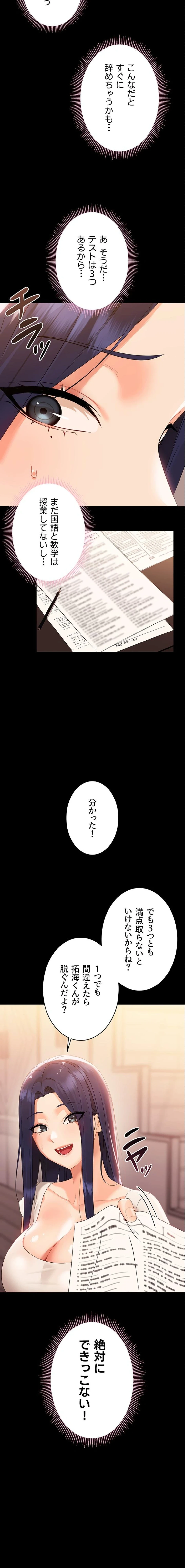 メス支配～小さなご主人様に絶対従順～ 第7話 - 25