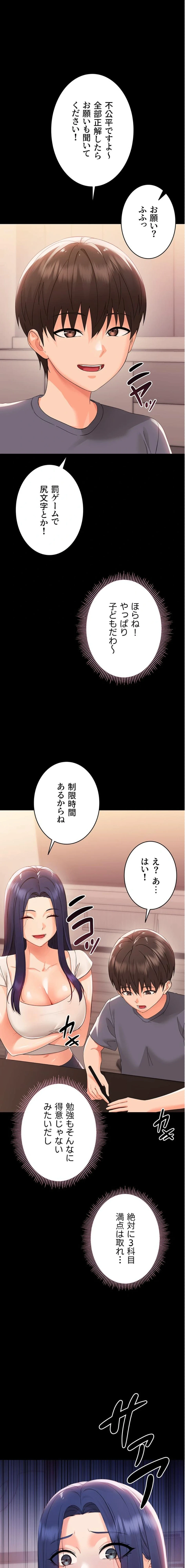 メス支配～小さなご主人様に絶対従順～ 第7話 - 26