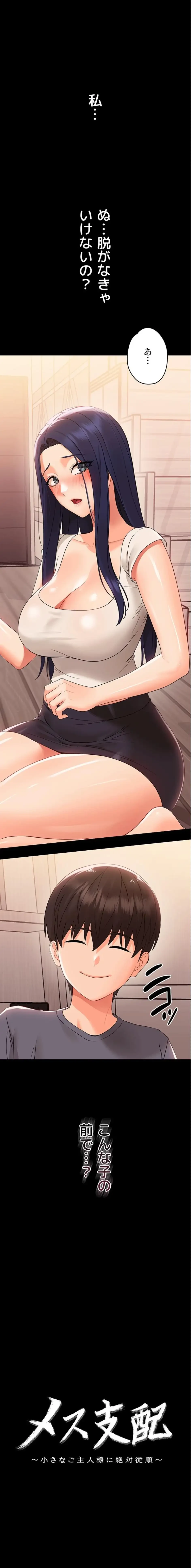 メス支配～小さなご主人様に絶対従順～ 第8話 - 1