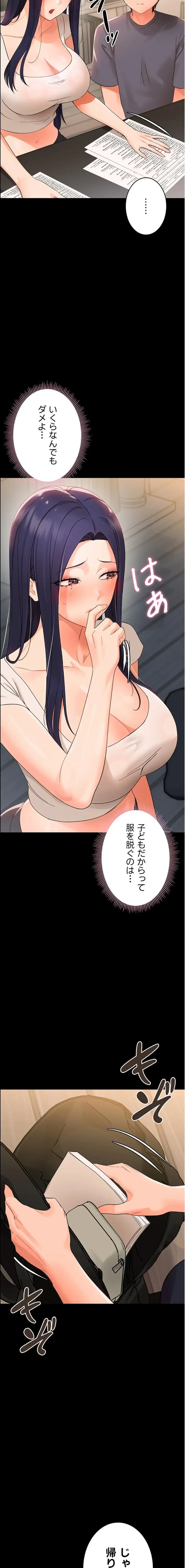 メス支配～小さなご主人様に絶対従順～ 第8話 - 3